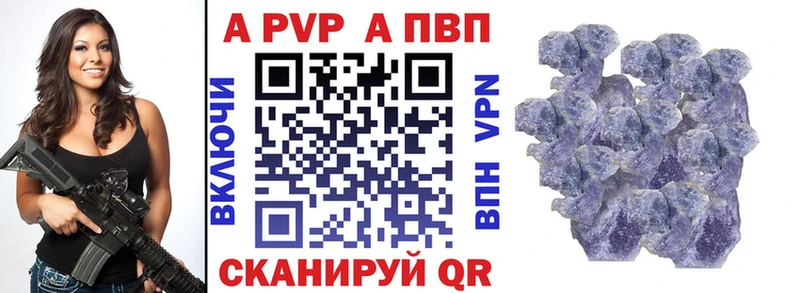 APVP кристаллы  Сосенский 