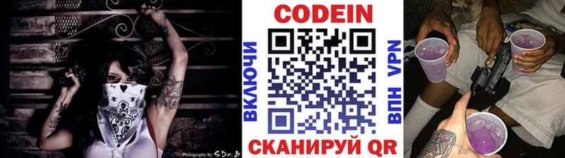 Codein Purple Drank  блэк спрут ТОР  Сосенский 